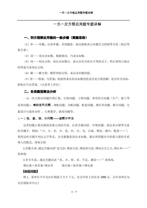 (完整word版)七年级数学(上册)一元一次方程应用题分类专题讲解(超全)