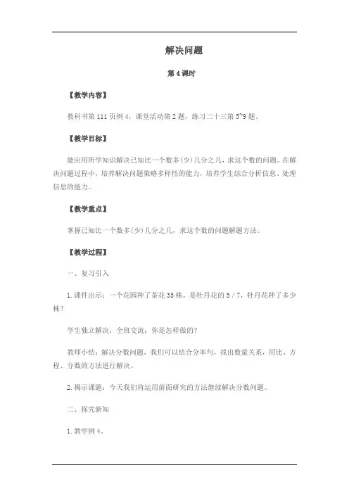 2017分数混合运算解决问题教案4.doc