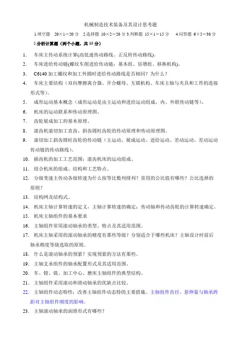 广东工业大学 机械制造技术装备及其设计  考试复习