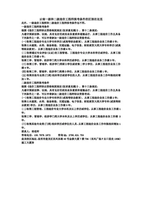 一级和二级造价工程师报考条件的区别在这里
