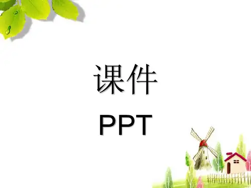 苏教版五年级数学下册全册课件