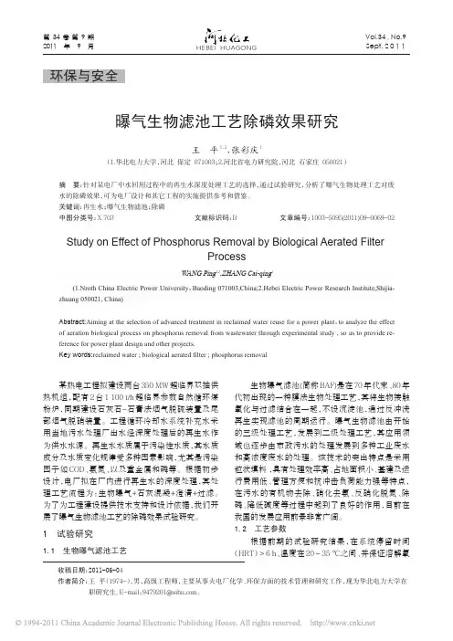 曝气生物滤池工艺除磷效果研究(2)