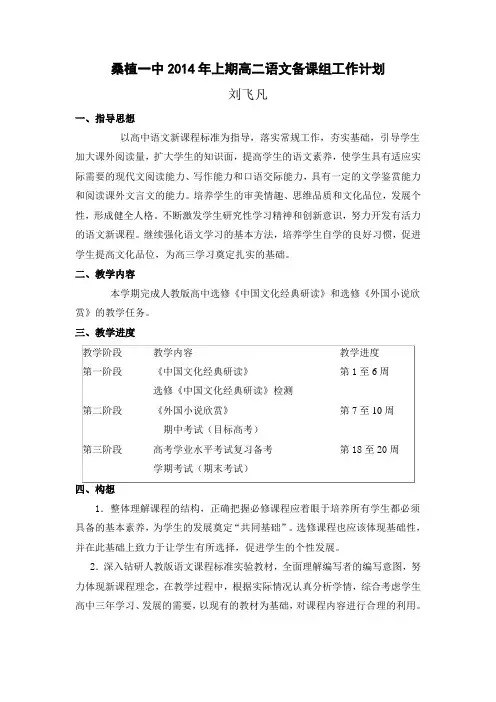 桑植一中2011年上期高二语文备课组工作计划