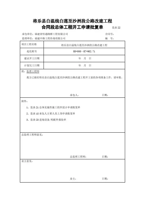 总体开工报告