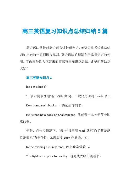 高三英语复习知识点总结归纳5篇
