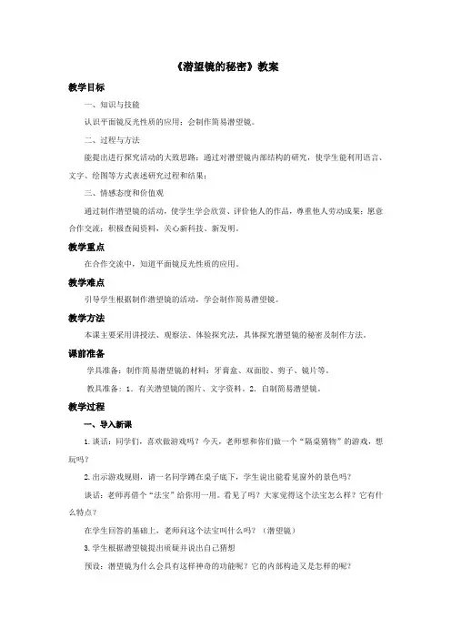 《潜望镜的秘密》教案