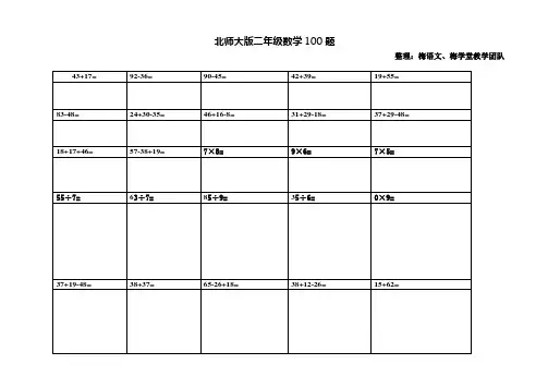 新北师大版小学数学二年级下册口算100题