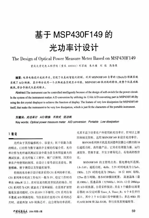 基于MSP430F149的光功率计设计