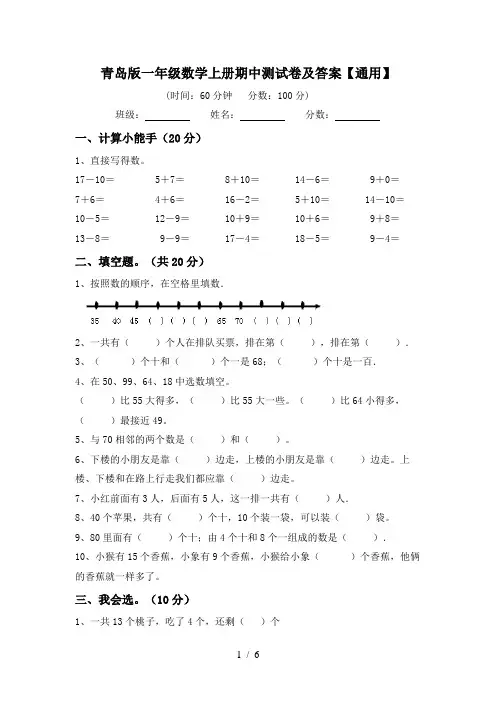 青岛版一年级数学上册期中测试卷及答案【通用】