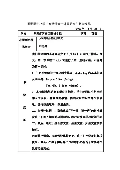 罗湖区中小学智慧课堂小课题研究教学反思