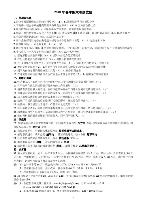 西方经济学历年试卷