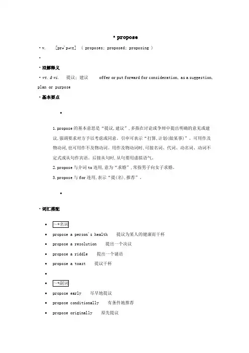 高中英语单词天天记propose素材