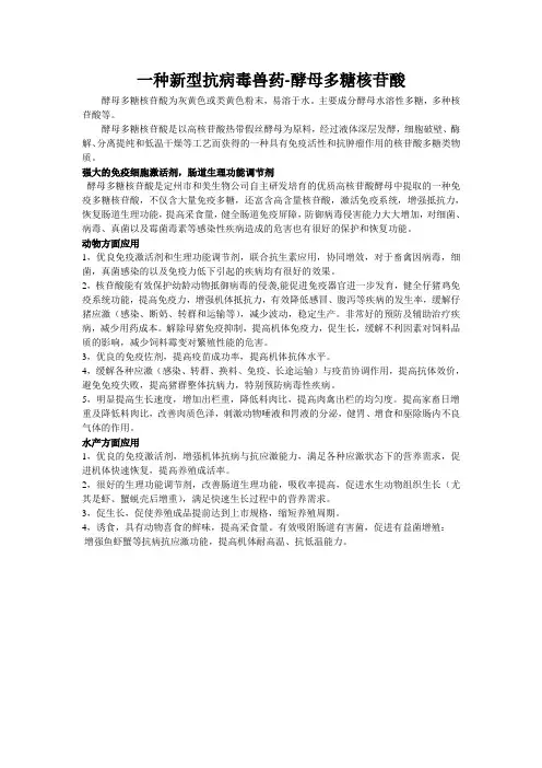 一种新型抗病毒兽药