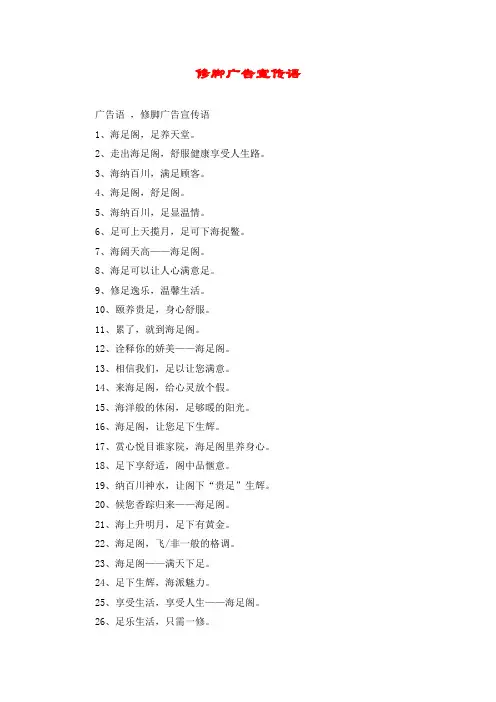 修脚广告宣传语