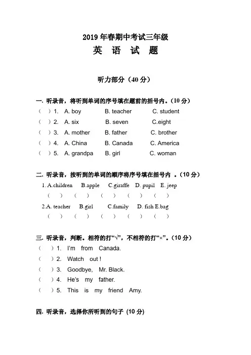 2019年春pep人教版三年级英语下册期中测试题及答案