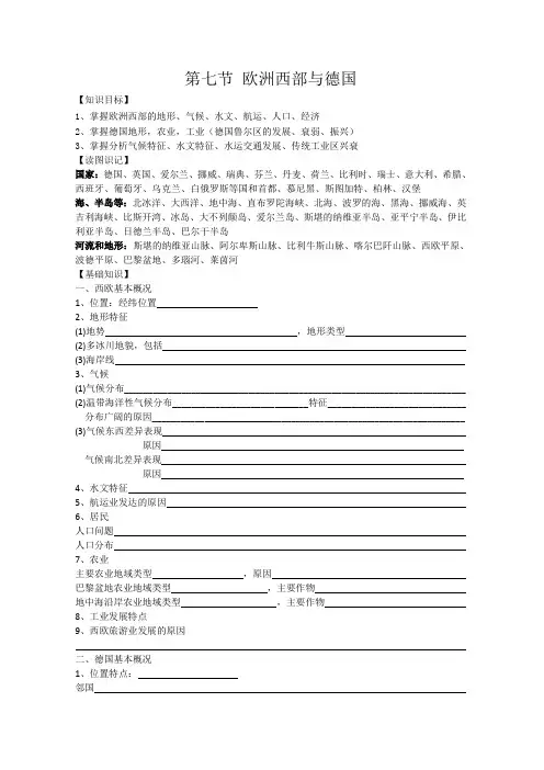 第七节欧洲_西部与德国
