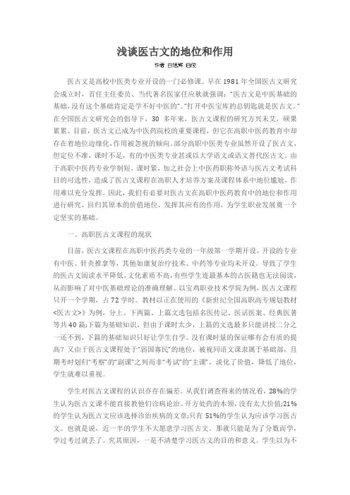 浅谈医古文的地位和作用