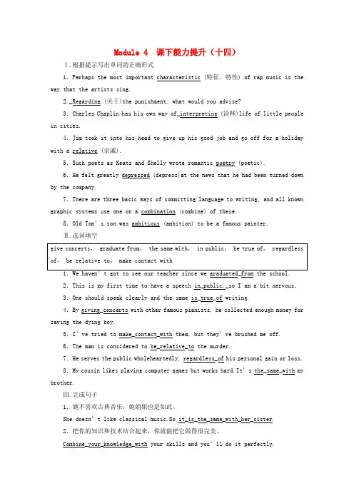 2018-2019学年高中英语 Module 4 Music 课下能力提升(十四)(含解析)外研版选修6