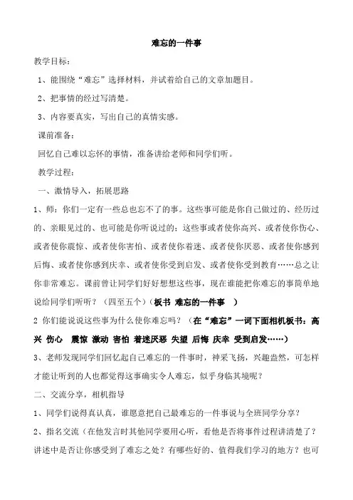 作文 《难忘的一件事》