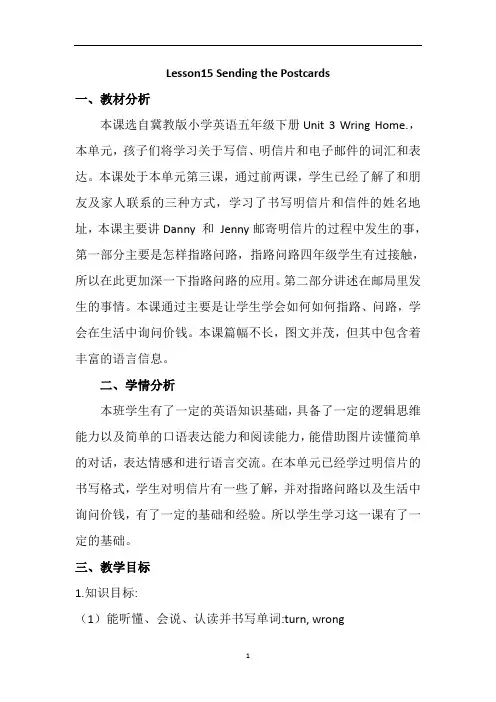 五年级下册英语教案15 Sending the Postcards ｜冀教版(三起) 