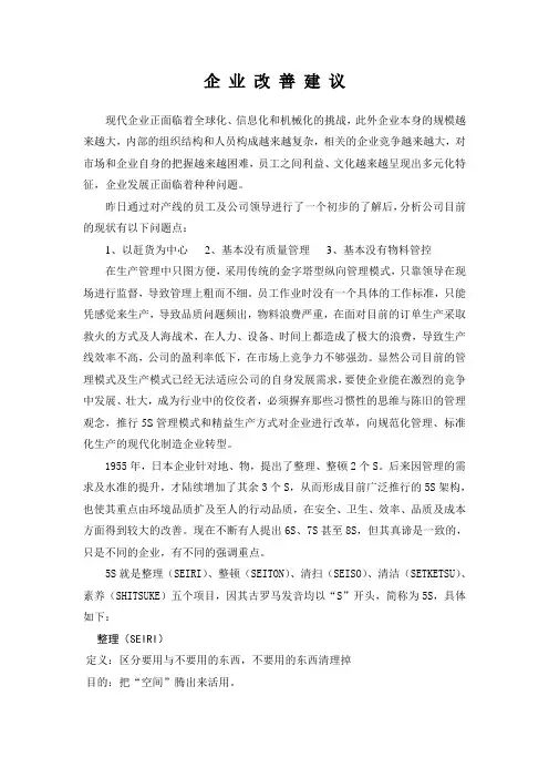 企业改善建议