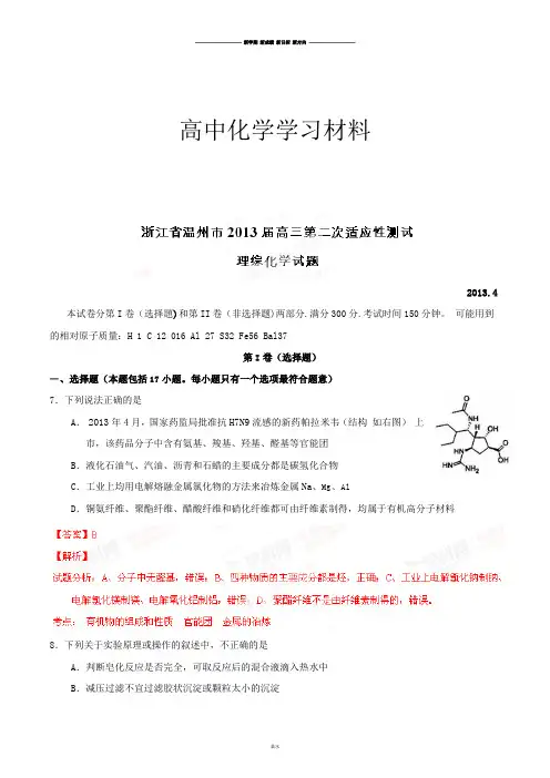 高考化学复习浙江省温州市高三第二次模拟考试理综化学试题(解析版).docx