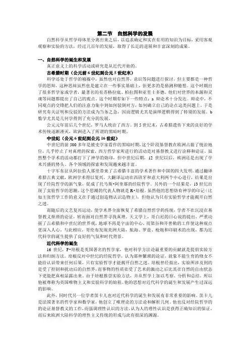 第二节  自然科学的发展