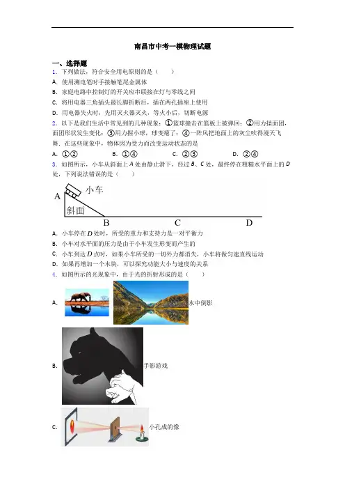 南昌市中考一模物理试题