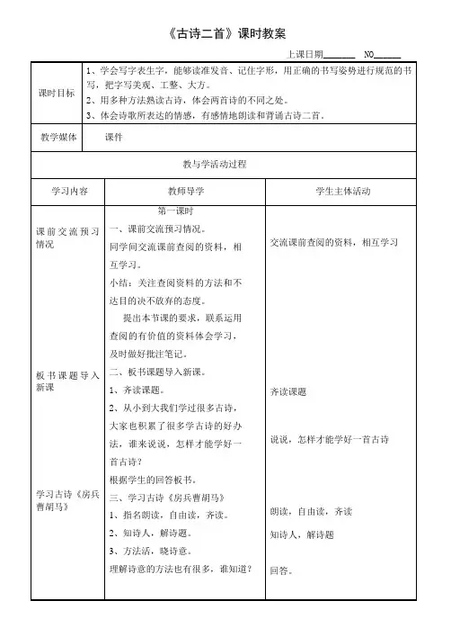 《古诗二首》课时教案
