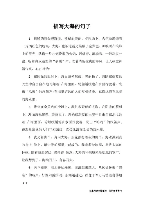 描写大海的句子_经典语句