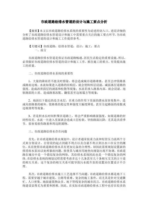 市政道路给排水管道的设计与施工要点分析