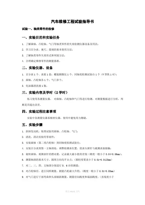 汽车维修工程试验指导书