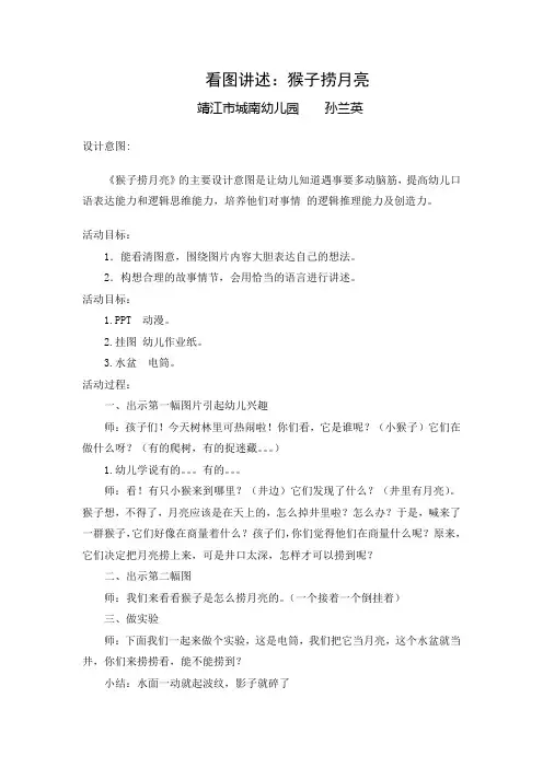 看图讲述猴子捞月亮