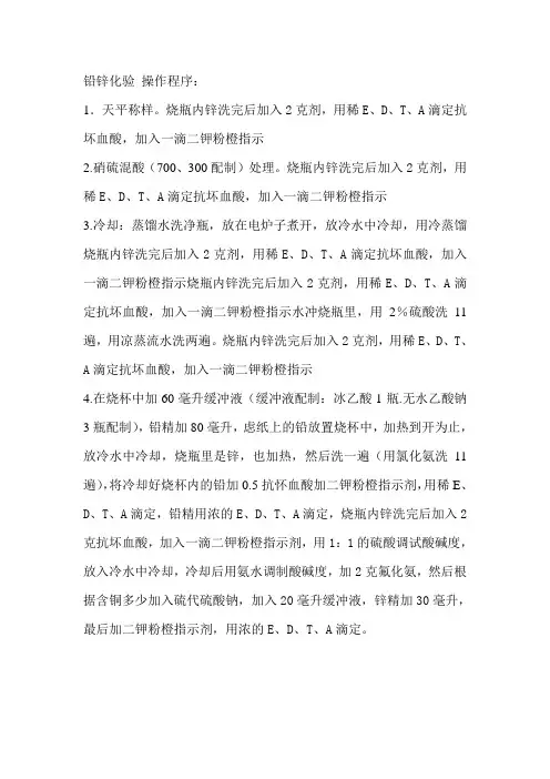 铅锌化验 操作程序