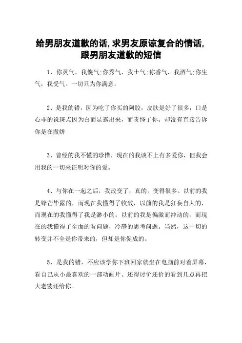 给男朋友道歉的话,求男友原谅复合的情话,跟男朋友道歉的短信