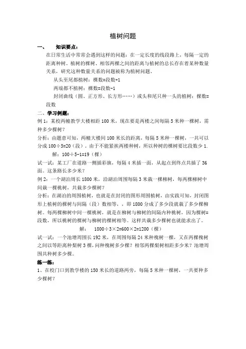 小学奥数之植树问题