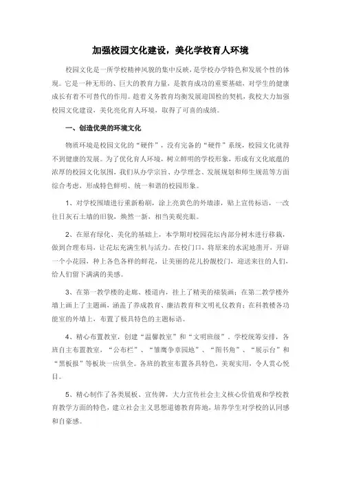 校园文化建设