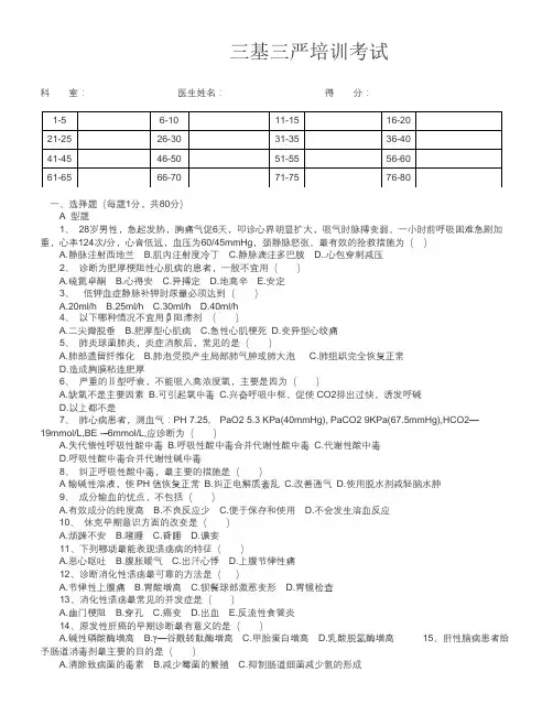 三基三严培训考试试题与答案.doc