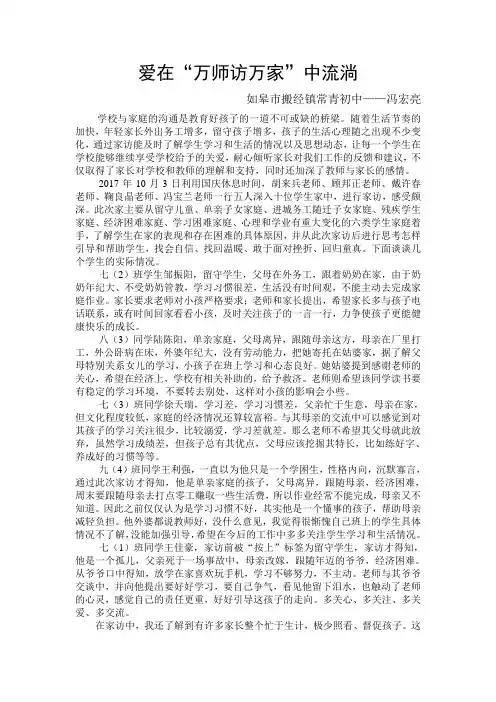 万师访万家活动总结