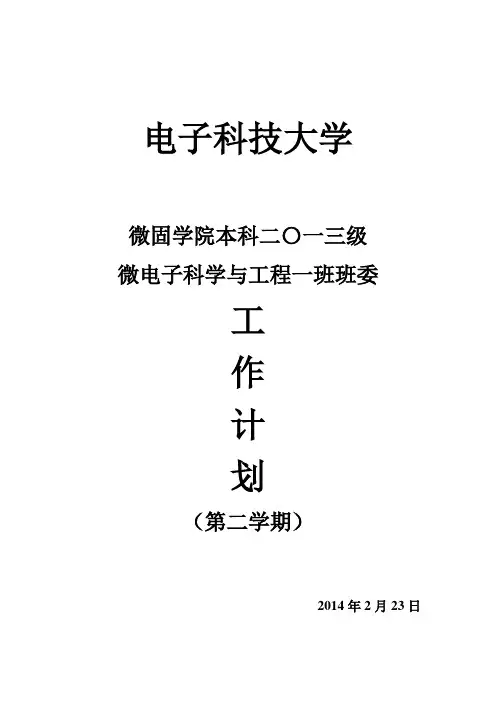 大学班委工作计划