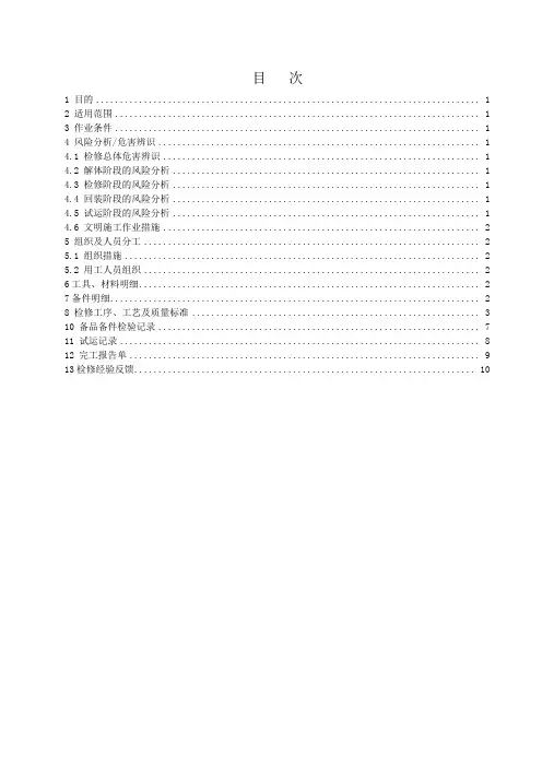 机力塔风机检修指导书