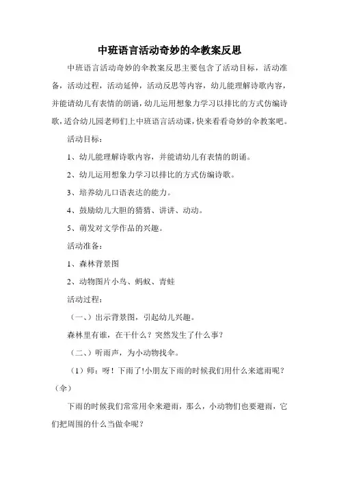 中班语言活动奇妙的伞教案反思