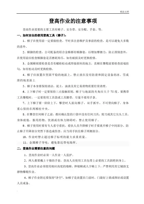 登高作业培训资料
