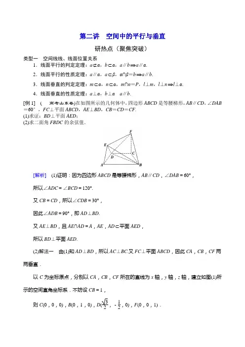 高三数学(理科)二轮复习教案专题六第二讲空间中的平行与垂直