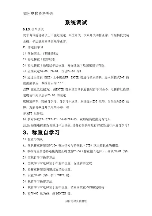默纳克系统调试