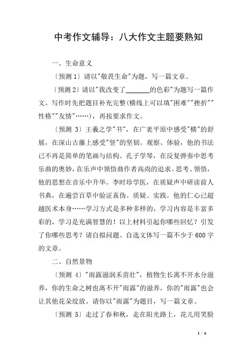 中考作文辅导：八大作文主题要熟知