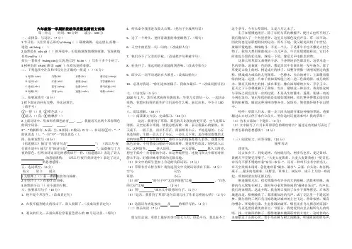 六年级上册上册语文试题-第一单元测试卷-人教部编版