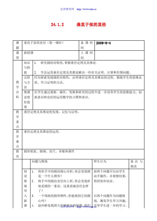 九年级数学上 垂径定理教案人教版