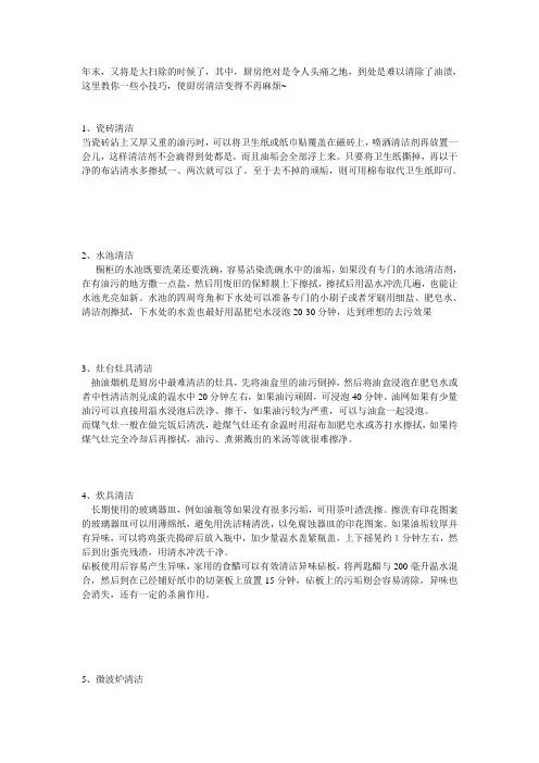 厨房清洁小技巧
