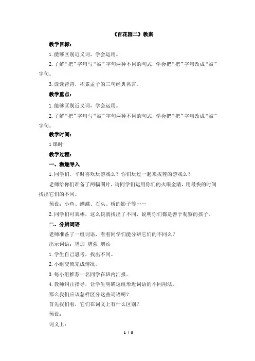 最新语文S版三年级下册《百花园二》教案